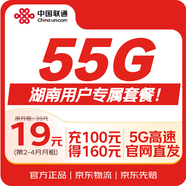 中國聯(lián)通（UNICOM）流量卡19元湖南聯(lián)通手機卡電話(huà)卡上網(wǎng)卡全國通非無(wú)限永久大王卡星卡HNLT1