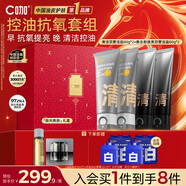 C咖清潔抗氧雙管洗面奶4支提亮膚色氨基酸潔面乳去黑頭女神節禮物