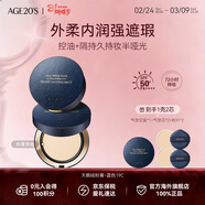 愛(ài)敬AGE20'S天鵝絨持久精華遮瑕粉底膏 19C 14g*2只38女神節禮物