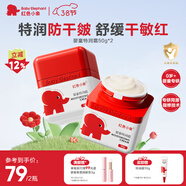 紅色小象嬰童特潤霜50g*2 兒童面霜寶寶面霜潤膚果油滋潤擦臉霜春夏防干皴