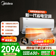 美的空調 大1匹/1.5匹 酷省電 新一級能效 變頻冷暖自清潔 家用臥室空調掛機 家電國家補貼 以舊換新 酷省電 大1匹 省電24%