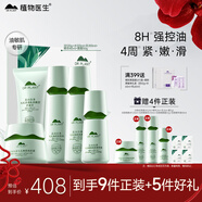 植物醫生白茶細致毛孔潔水乳精華面霜護膚品控油保濕套裝38女神節禮物