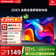康佳電視 J50ES 50英寸 1+8GB內存 全面屏 智能網(wǎng)絡(luò )WIFI 全高清 臥室平板電視機 一級能效