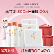 一清堂玉竹舒緩面膜25ml補水保濕舒緩抗皺緊致適用中干性肌膚男女通用 面膜100片+玉竹水*3+化妝包*2