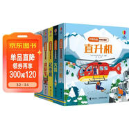 尤斯伯恩偷偷看里面小車(chē)迷的交通工具書(shū)（套裝6冊）   