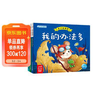 親子故事屋全3冊 成長(cháng)樂(lè )趣多我的辦法多長(cháng)大我能行0-3歲3-6歲奇趣幽默獨立自信機靈睿智愛(ài)動(dòng)腦筋大字注音兒童繪本睡前故事 