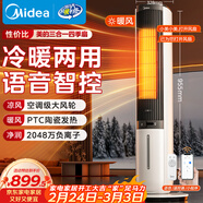 美的（Midea）【冷暖兩用】家用暖風(fēng)機語(yǔ)音遙控電熱取暖器電暖器負離子電暖氣大面積立式輕音節能小太陽(yáng) AAI10ZD