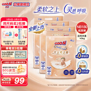 大王（GOO.N）光之羽紙尿褲 光羽系列嬰兒尿不濕超薄干爽紙尿布 NB碼 - 3包 180片【多片裝】