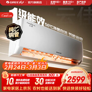 格力（GREE）空調 云佳 大1匹新一級能效 變頻冷暖 自清潔 臥室壁掛式空調掛機 家電國家補貼 以舊換新 云佳 新一級能效 大1匹