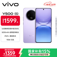 vivo Y500 8GB+256GB 龍晶紫 8200mAh超薄藍海電池 IP69+滿(mǎn)級防水 越級旗艦外觀(guān) 耐用抗摔 AI手機