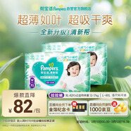 幫寶適超薄透氣清新幫拉拉褲新生兒嬰兒尿不濕尿片透氧Pro XL84