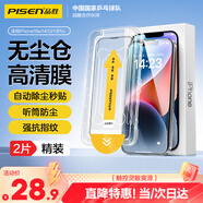 品勝適用蘋果13/14/16e/13Pro鋼化膜iPhone13/14/16e/13Pro手機膜高清全覆蓋防塵抗指紋秒貼膜2片