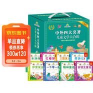 中外四大名著(zhù)兒童文學(xué)大合輯 禮盒裝全8冊 七彩童書(shū)坊全新有聲升級版彩圖注音西游記紅樓夢(mèng)三國演義水滸傳格林童話(huà)安徒生童話(huà)伊索寓言一千零一夜中國孩子喜愛(ài)的珍藏讀本 