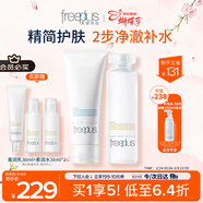芙麗芳絲（Freeplus）護膚套裝護膚品氨基酸洗面奶+爽膚水生日三八節女神禮物送女朋友