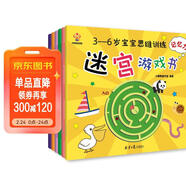 迷宮大冒險----3-6歲寶寶思維訓練迷宮游戲書(shū)（思維力，專(zhuān)注力，判斷力，記憶力，觀(guān)察力，想象力）(中國環(huán)境標志產(chǎn)品 綠色印刷) 兒童年貨節送禮