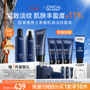 歐萊雅男士護膚品禮盒青春肌源洗面奶水乳三件套裝抗皺緊致禮物