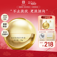 馬應龍八寶重組膠原蛋白眼霜15g淡化黑眼圈去眼紋細紋改善淚溝抗皺新年禮物