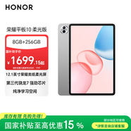 榮耀平板10 柔光版 12.1寸類(lèi)紙柔光屏 驍龍7gen3 輕薄護眼 學(xué)習平板 學(xué)習機 8+256GB 蒼山灰