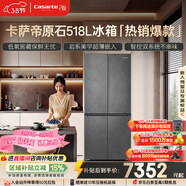 卡薩帝（Casarte）原石518L十字門(mén)冰箱MRA PLUS低氧窖藏保鮮594MM超薄零嵌一級能效BCD-518WGCTDM4GUU1 517同款