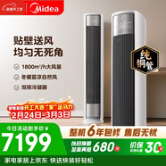 美的空調 全面風(fēng) 大3匹 風(fēng)尊二代 新一級能效變頻 雙排純銅管 客廳立式柜機 國家補貼 KFR-72LW/N8QM1