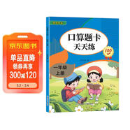 一年級上冊口算 100以?xún)燃訙p法混合練習 2025年新版口算題卡一年級上冊 口算大通關(guān)天天練 每天100道計時(shí)訓練