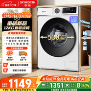 創(chuàng  )維變頻滾筒單洗12公斤大容量洗衣機全自動(dòng)家用  除菌凈螨 超薄 一級國家補貼 XQG120-BR3ZDW珍珠白