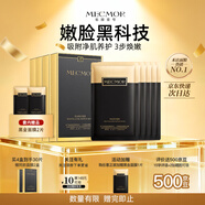 名膜壹號（mecmor）黑金面膜補水保濕清潔控油收縮毛孔嫩膚平細紋女4盒女生送禮