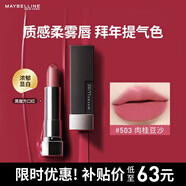美寶蓮黑魔方口紅 絕色持久唇膏絲絨啞光503肉桂豆沙 38女神節禮物