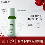 植物醫生白茶毛孔細致煥膚精華液補水保濕控油40ml38女神節禮物