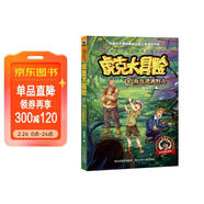 虎克大冒險7：海島遭遇野人 兒童年貨節送禮