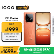 vivo iQOO【價(jià)低抖音超值購】 Z10 Turbo 16GB+256GB 燃  7620mAh超薄藍海電池 手機 國家補貼