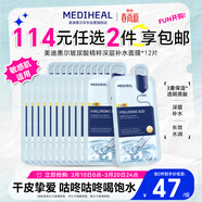 美迪惠爾（Mediheal）玻尿酸精粹深層補水面膜*12片女神節禮物送女生送女友