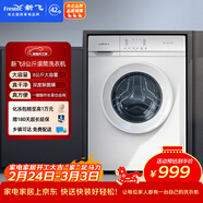 新飛（Frestec）8公斤滾筒洗衣機全自動(dòng) 大容量 超薄可嵌入 歐標 健康除螨 XQG80-1001TBD 送裝一體