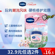 凡士林[熱銷(xiāo)百萬(wàn)]潤唇小q罐7g櫻花香 淡化唇紋保濕護唇唇膜 38節禮物