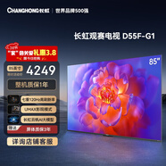 長(cháng)虹品質(zhì)款 長(cháng)虹電視85D55F-G1 85英寸120Hz高刷 4+32GB 4K高清液晶平板電視機 以舊換新國家補貼15% 
