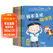 兒童反霸凌啟蒙繪本（套裝10冊）3-6歲兒童拒絕霸陵自我保護系列安全意識培養對霸陵說(shuō)“不” 課外閱讀 閱讀 課外書(shū)   