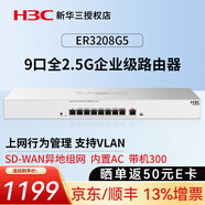 華三（H3C） 雙WAN口全千兆企業(yè)級VPN有線(xiàn)路由器核心高性能網(wǎng)關(guān)控制器 ER3208G5 9口全2.5G/異地組網(wǎng) 內置AC/防火墻/上網(wǎng)行為管理寬帶路由