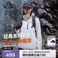 伯希和（Pelliot）【山野經(jīng)典2.0】沖鋒衣三合一春秋男女戶(hù)外保暖外套12340106白M