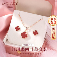 沫蘭（MOLADY）四葉草項鏈女2026新款輕奢純足銀999吊墜生日紀念日禮物女友老婆 【送女友/老婆】項鏈+耳釘*紅瑪瑙兩件套