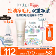 芙麗芳絲（Freeplus）洗面奶氨基酸潔面乳控油祛痘80g+毛孔清潔控油潔顏粉9粒