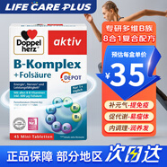 雙心（Doppel herz）復合維生素B族葉酸緩釋片VB抗痘提高新陳代謝健身減脂年貨送健康 45粒*2盒 提升代謝