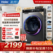 海爾滾筒洗衣機全自動(dòng)10KG 新品上市 一級變頻 直驅 超薄嵌入 精華洗2.0 智投 商場(chǎng)同款XQG100-BD38A1