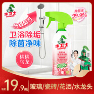 水衛士除菌凈味浴室清潔劑衛生間瓷磚墻面馬桶去污玻璃頑固水垢清洗劑