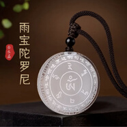 愛(ài)夢(mèng)說(shuō)黃水晶雨寶陀羅尼吊墜掛件智慧經(jīng)文項鏈男士女鑰匙扣飾品帶證書(shū) 白水晶吊墜款