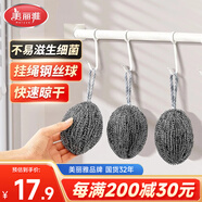美麗雅鋼絲球6只裝自帶掛繩家用廚房去油污洗碗刷擦鍋神器不易生銹掉絲
