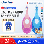 Jordan嬰幼兒童牙刷寶寶軟毛0-1-2-3歲以下咬膠2支裝山姆同款