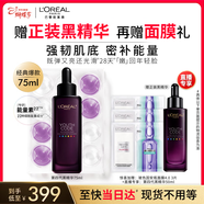 歐萊雅黑精華75ml面部精華液抗皺補水護膚品直播專(zhuān)享女神節禮物