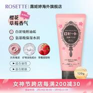 Rosette控油收縮毛孔深層清潔洗面奶 面部護膚品禮物女 限定款 【櫻花草莓限定款】粉色潔面120g