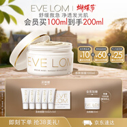 EVE LOM伊芙瓏亮采潔凈面膜100ml 清潔舒緩急救保濕 護膚女神節禮物女生