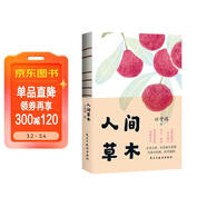 人間草木 發(fā)書(shū)評贏(yíng)免單